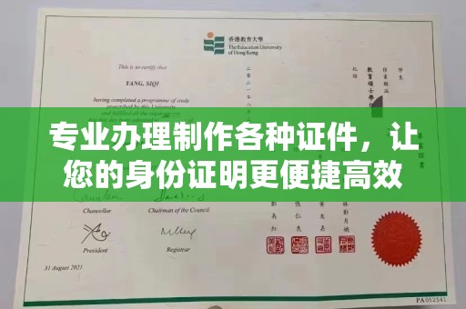 利川专业办理制作各种证件，让您的身份证明更便捷高效